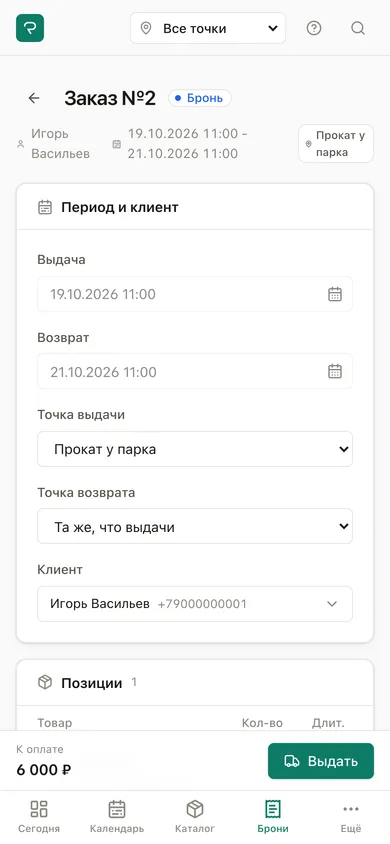 Бронь в приложении ProkatDesk: залог, сумма и кнопка «выдать» внизу