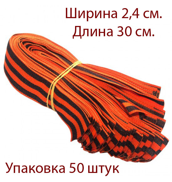 Георгиевская лента 5000шт