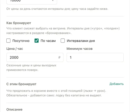 Карточка товара: посуточно, по часам или интервалами дня, цена за час и минимум