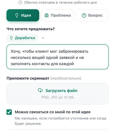 Заявка в «Есть идея?» на телефоне