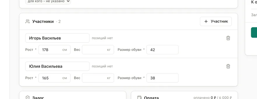 Участники брони и их ответы: рост и размер обуви