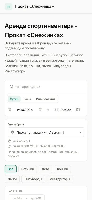 Онлайн-витрина на телефоне